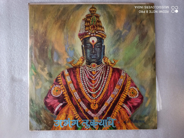 MARATHI GRAMOPHONE LONG PLAY RARE VINYL RECORDS SALE - Image 26