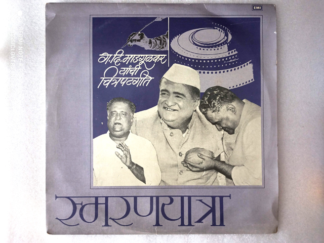 MARATHI GRAMOPHONE LONG PLAY RARE VINYL RECORDS SALE - Image 7