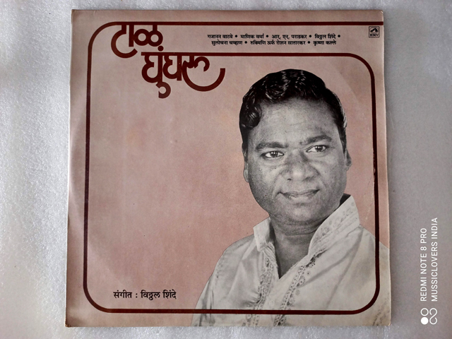 MARATHI GRAMOPHONE LONG PLAY RARE VINYL RECORDS SALE - Image 22