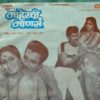 Maherchi Mansa - Marathi Movie Vinyl Record 45 RPM